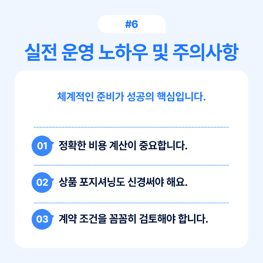 실전 운영 노하우 및 주의 사항에 대한 공유