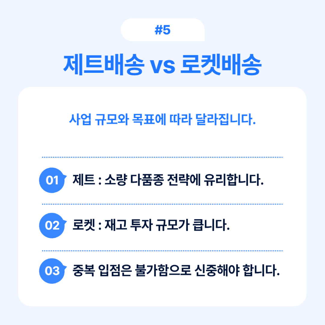제트배송과 로켓배송의 차이에 대해 설명하는 내용