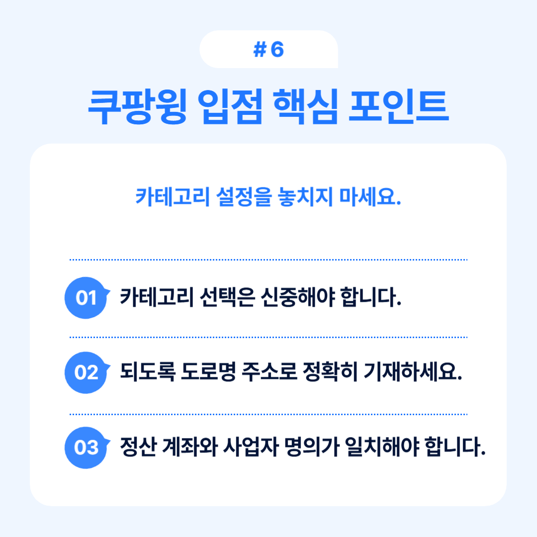 쿠팡윙 입점 핵심 포인트와 관련된 정보