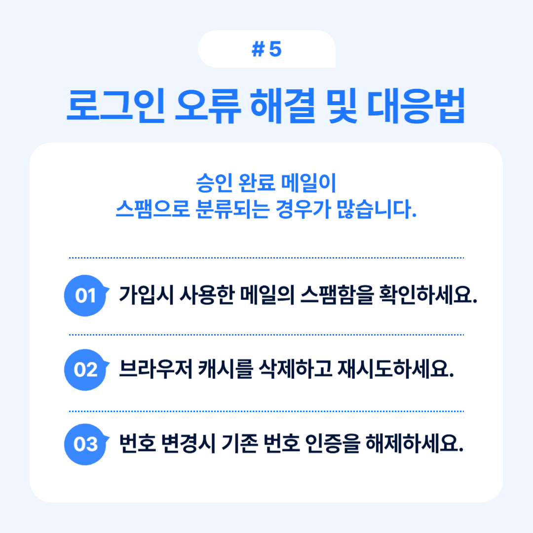 로그인 오류 해결 및 대응방법에 대한 안내
