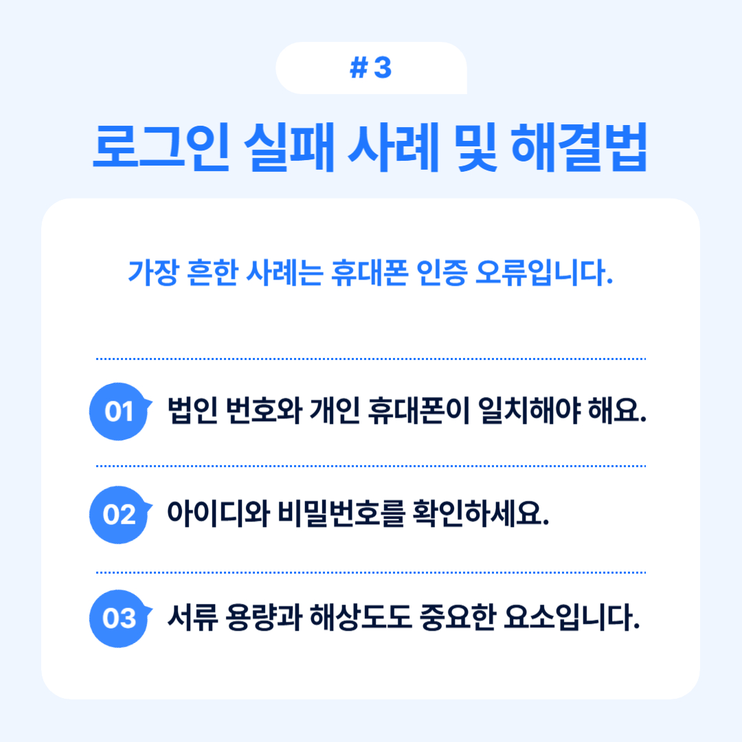 로그인 실패 사례 및 해결방법에 대한 설명