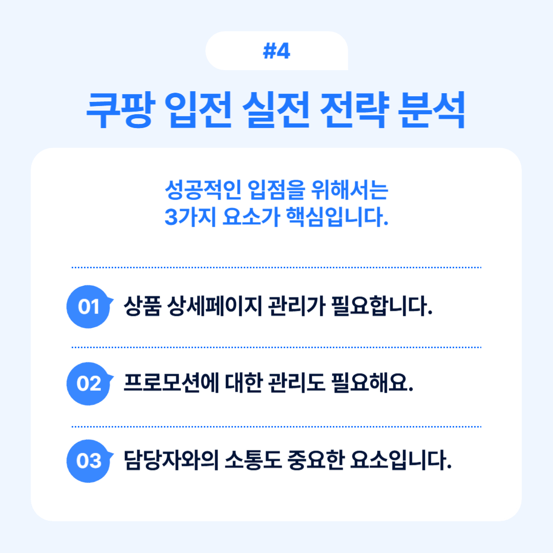로켓배송 입점을 위한 단계별 로드맵과 준비 사항