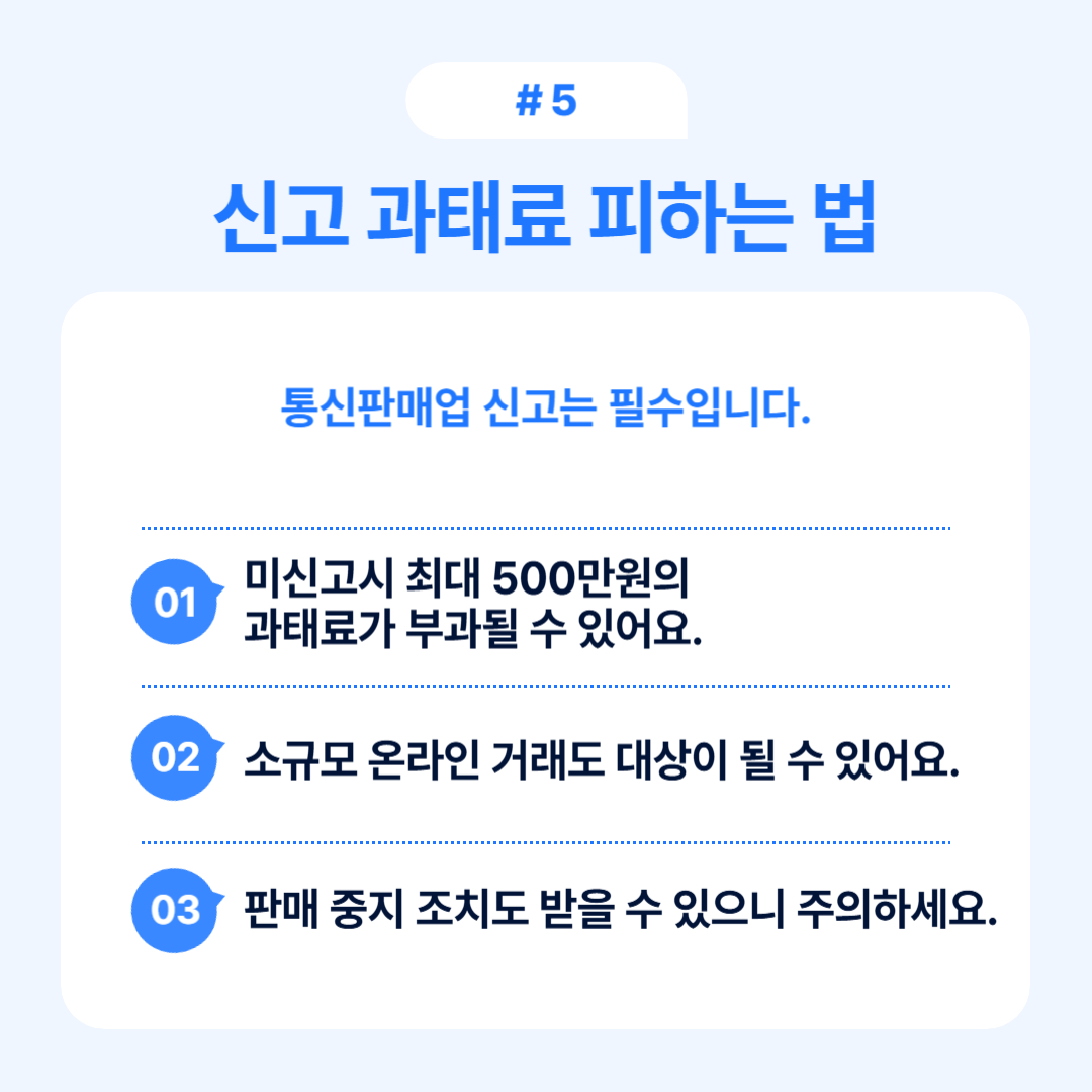 신고 시 부과될 수 있는 과태료에 대한 설명을 포함합니다.