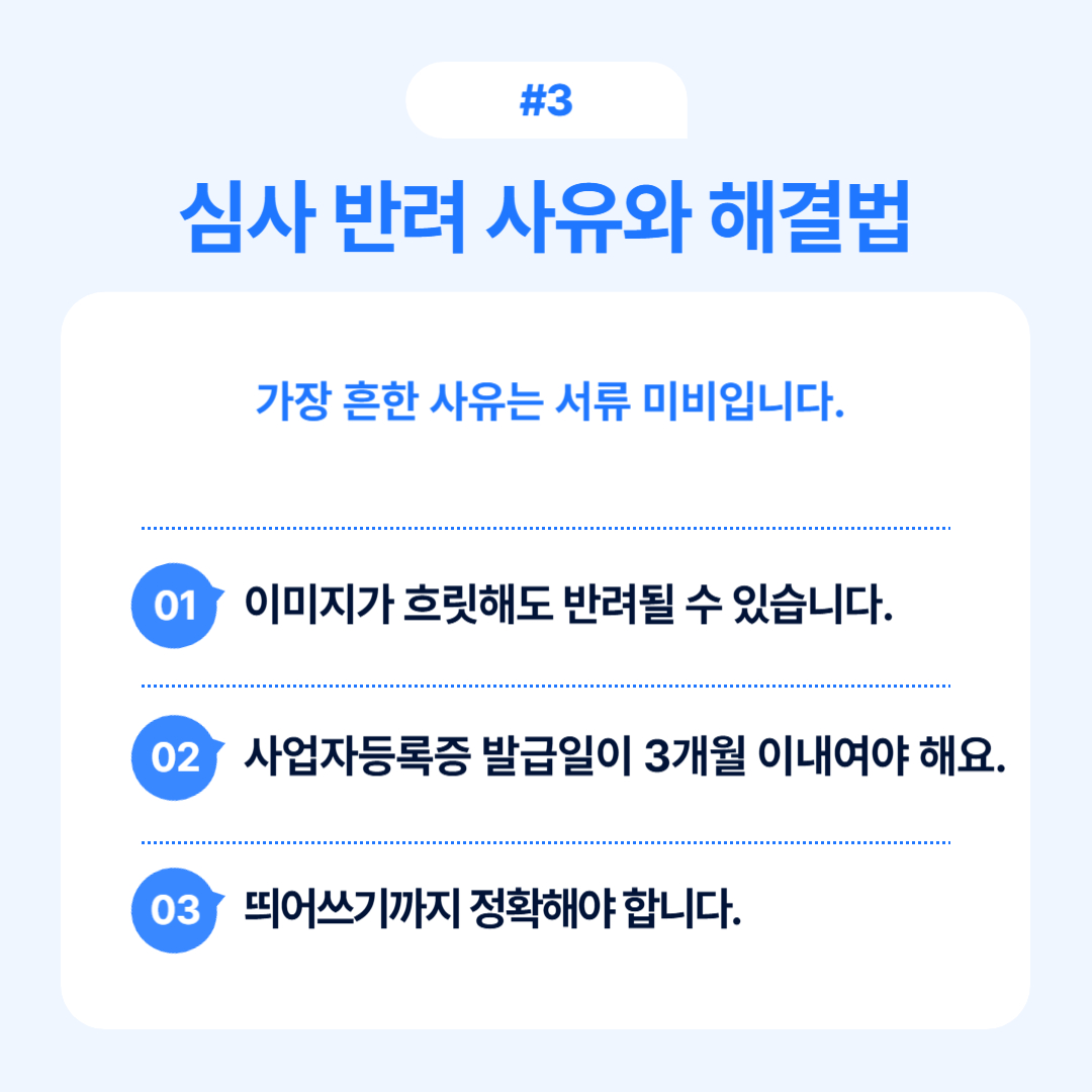 판매자 등록 심사 반려 시의 사유와 해결 방법을 설명합니다.