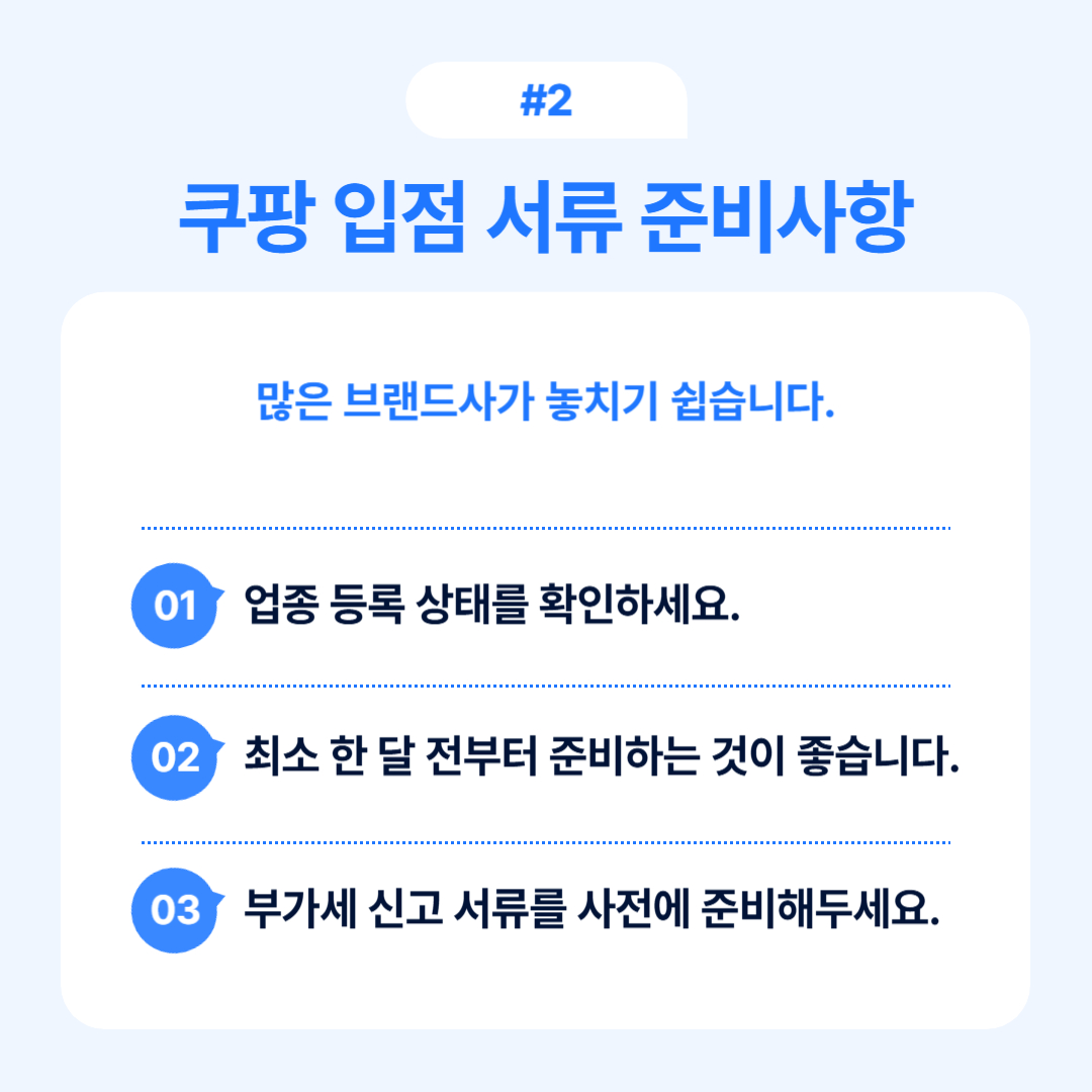 2025년 기준 입점 불가 상품군과 관련된 체크리스트 안내