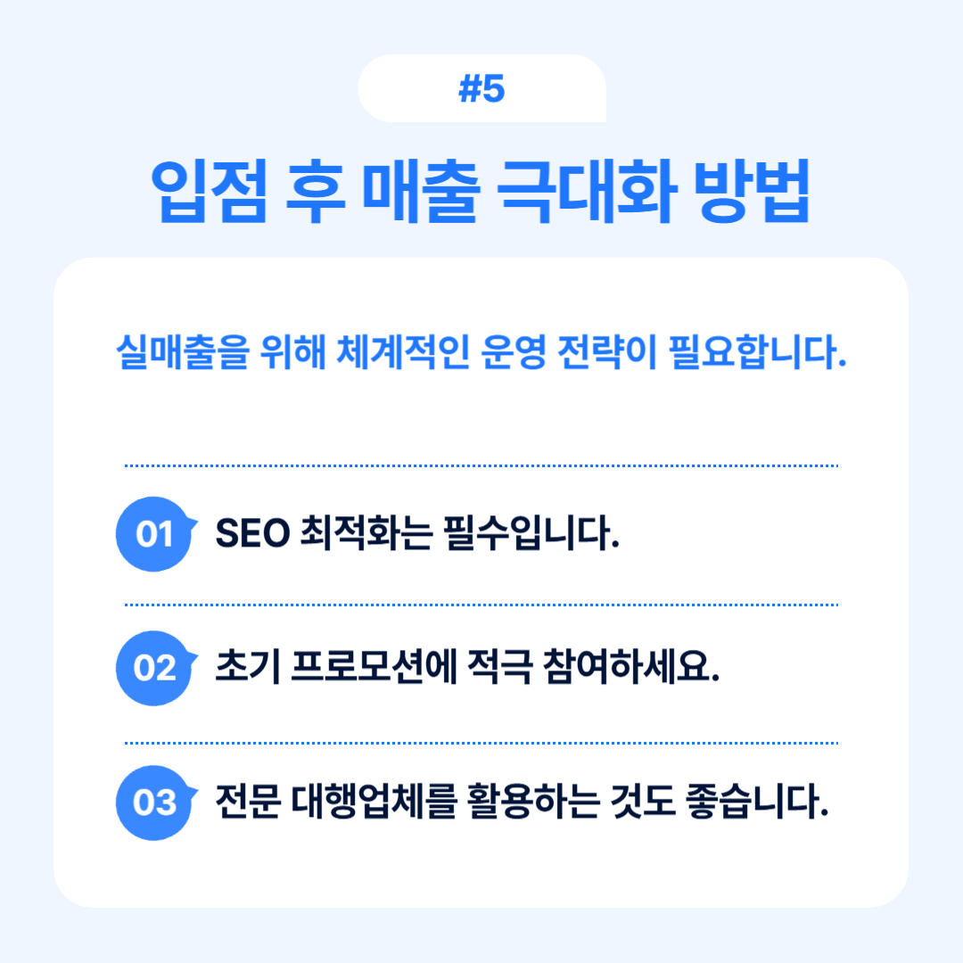 입점 정책 변화에 따른 로켓배송 조건 강화에 대한 설명