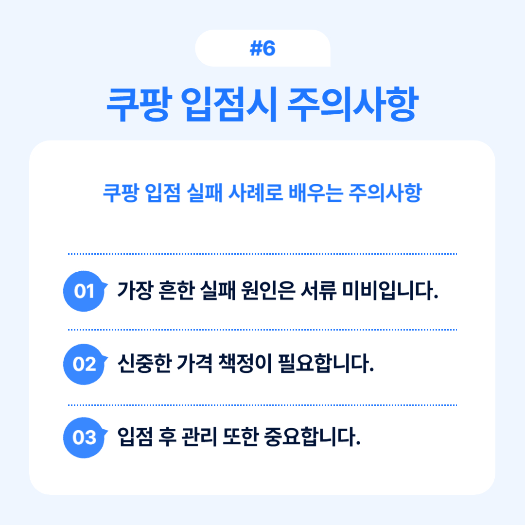 입점 후 매출 극대화를 위한 전략과 프로모션 참여의 중요성
