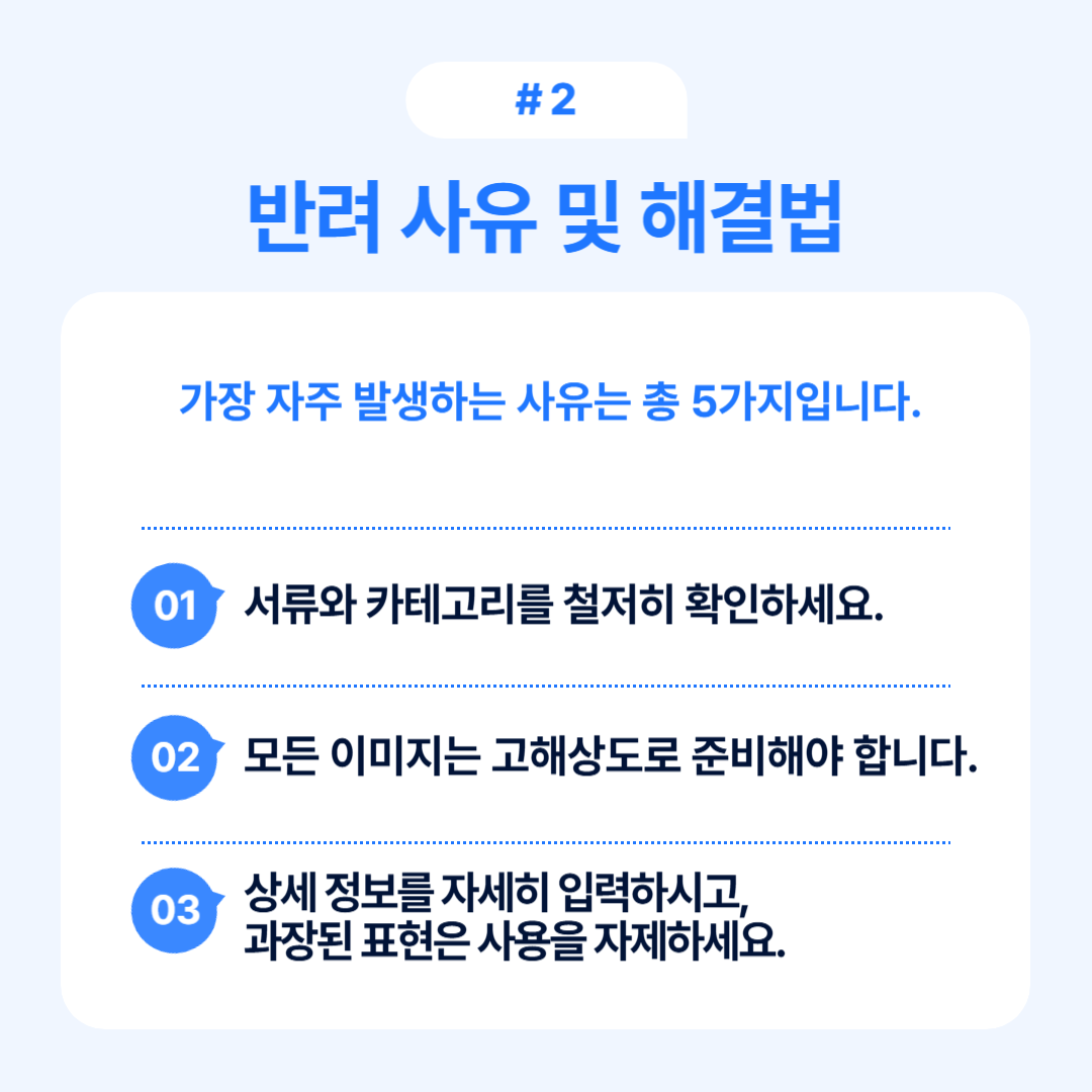 상품등록 시 자주 발생하는 사유 및 해결책
