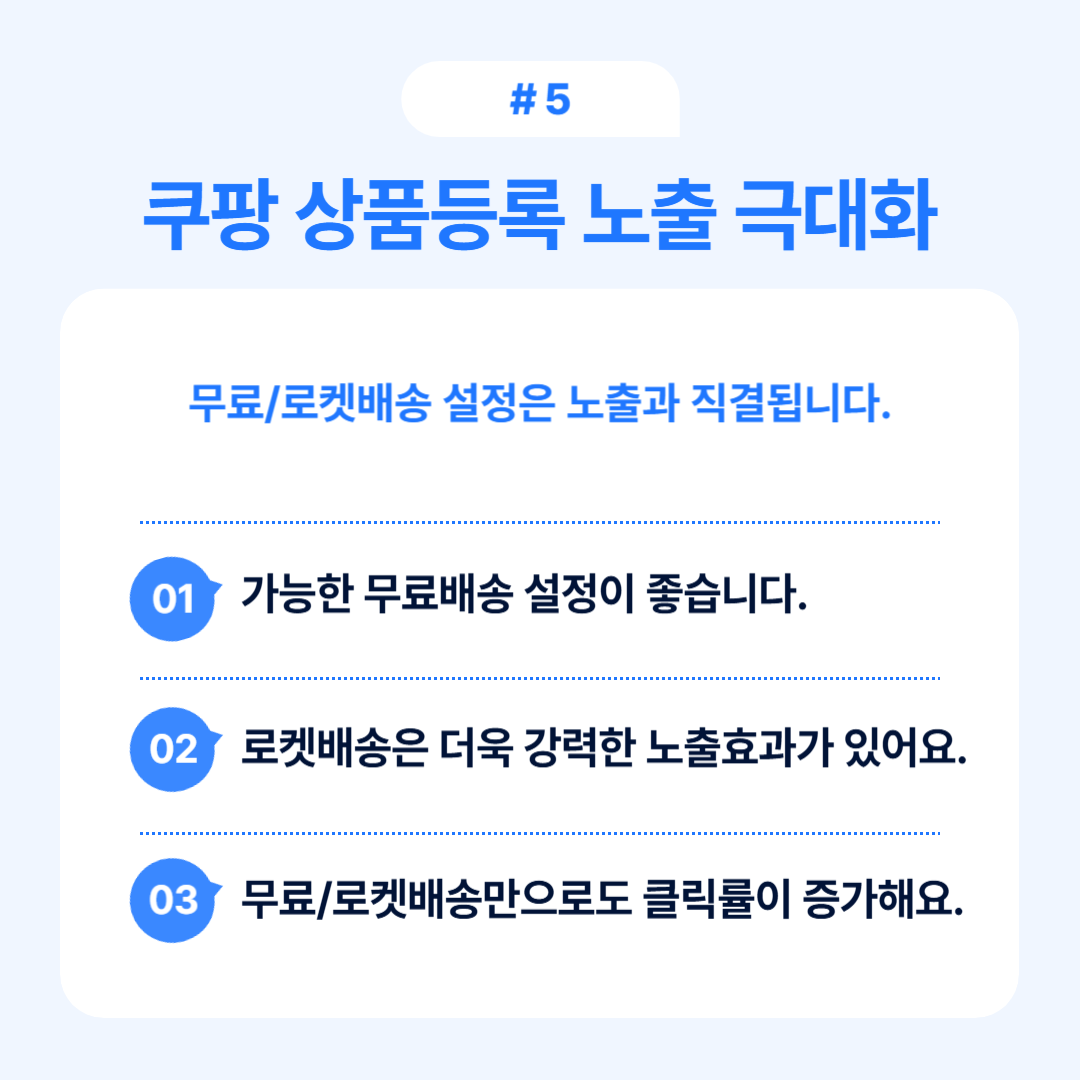 상품 노출을 극대화하기 위한 전략