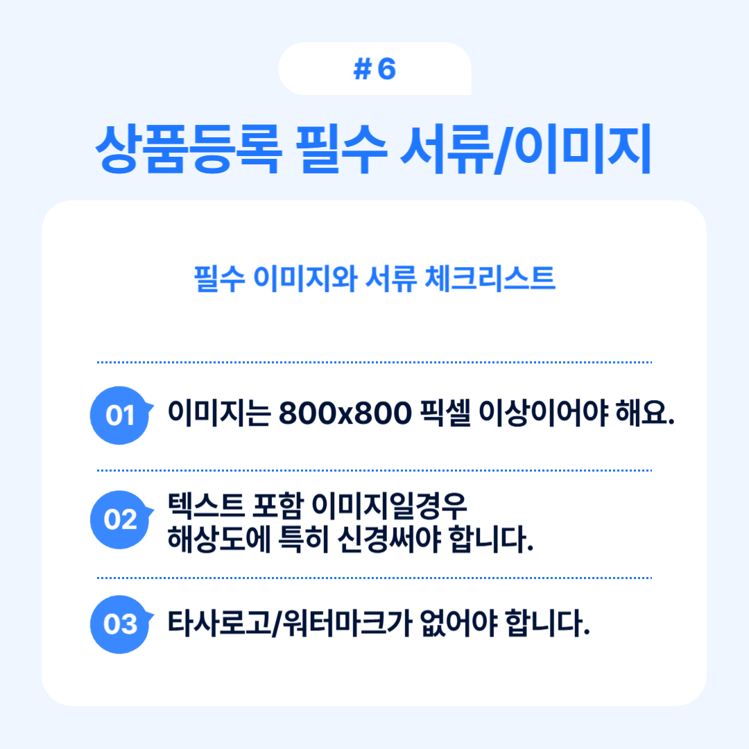 상품등록 시 필요한 필수 서류 안내