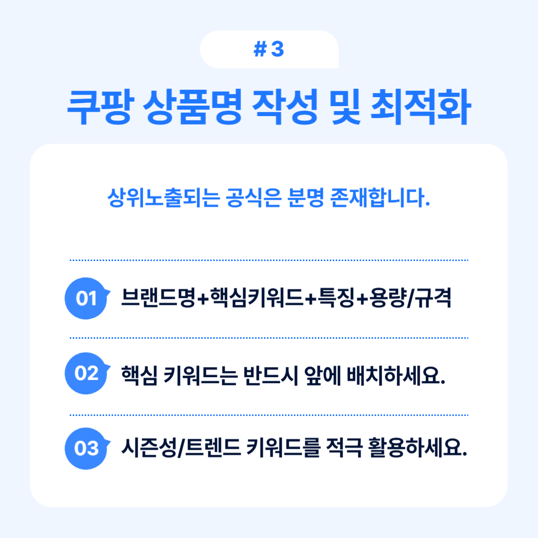 효과적인 상품명 작성법 및 키워드 최적화