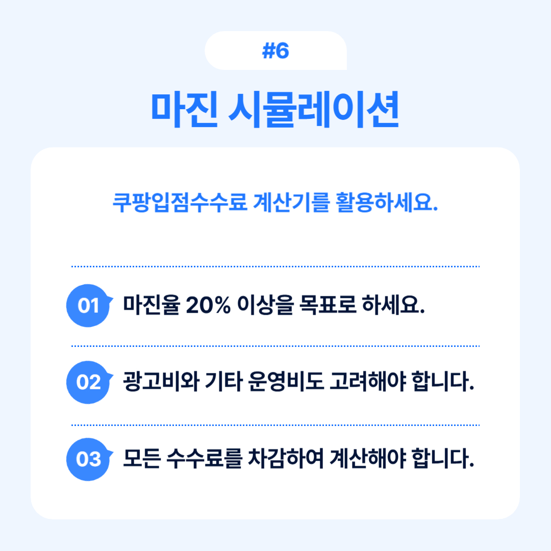 2025년부터 변경되는 쿠팡 입점 수수료 체계에 대한 소개.