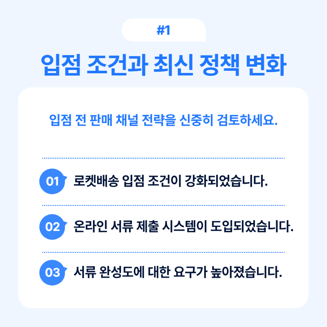쿠팡 입점을 위한 실전 전략 분석의 중요성과 관리 요소