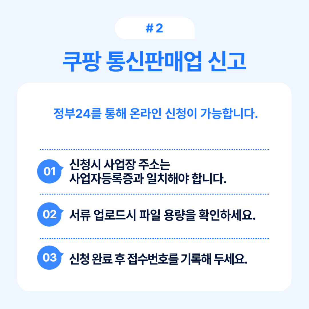 신청인의 사업장 주소에 대한 확인 방법을 설명합니다.