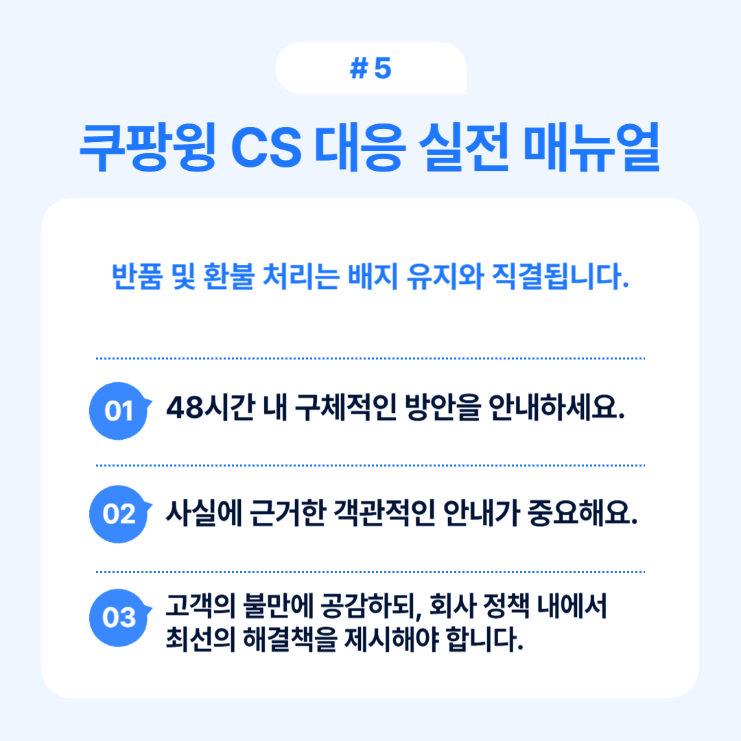 반품 및 환불 처리에 대한 구체적인 대응 방안 안내