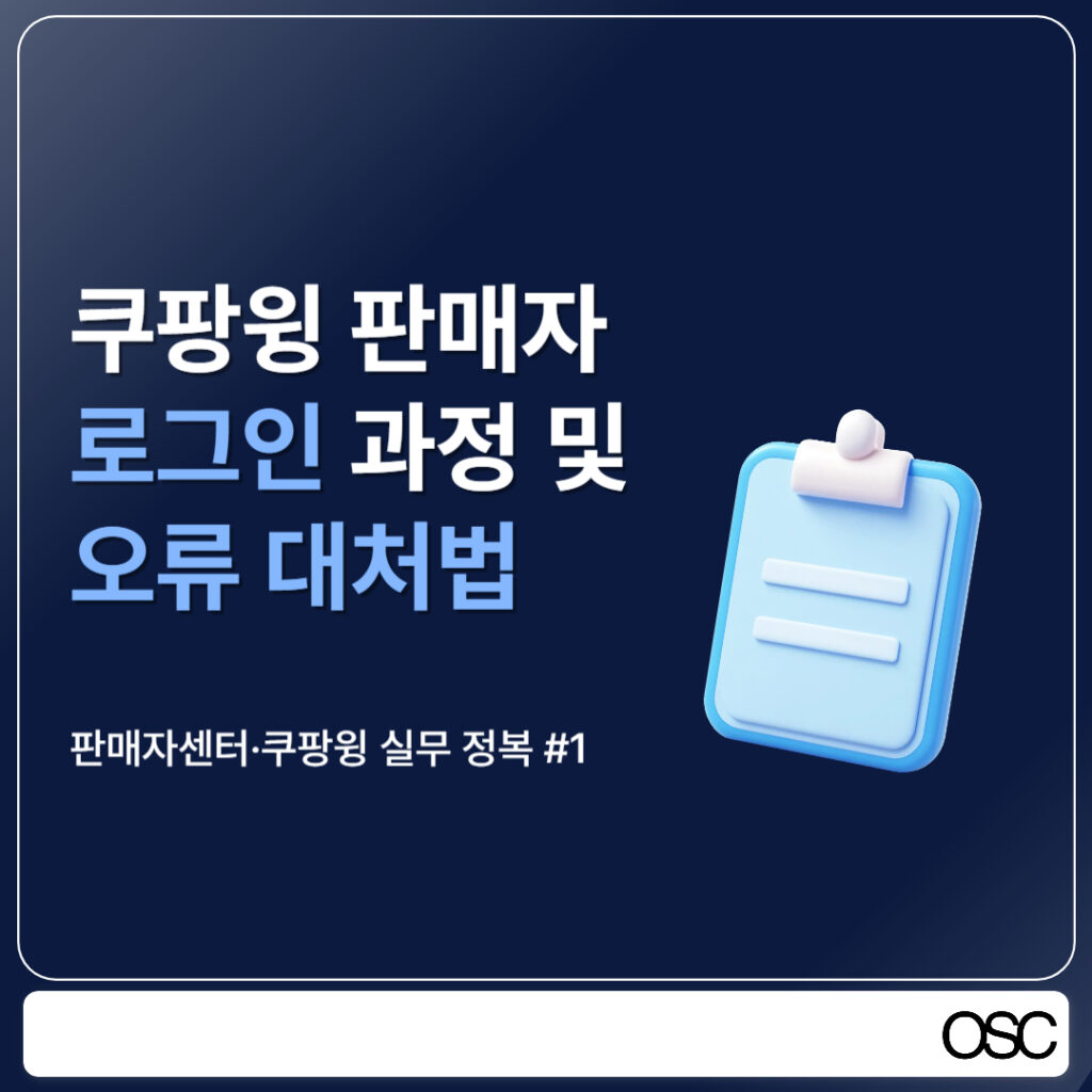판매자 로그인 과정 안내
