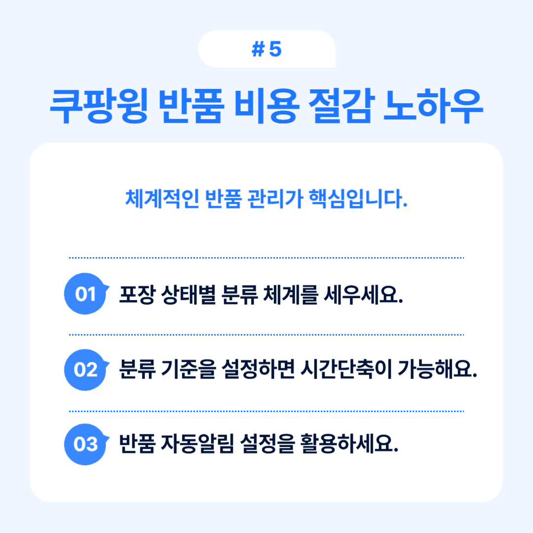 쿠팡잉 반품 비용을 절감하기 위한 노하우 소개