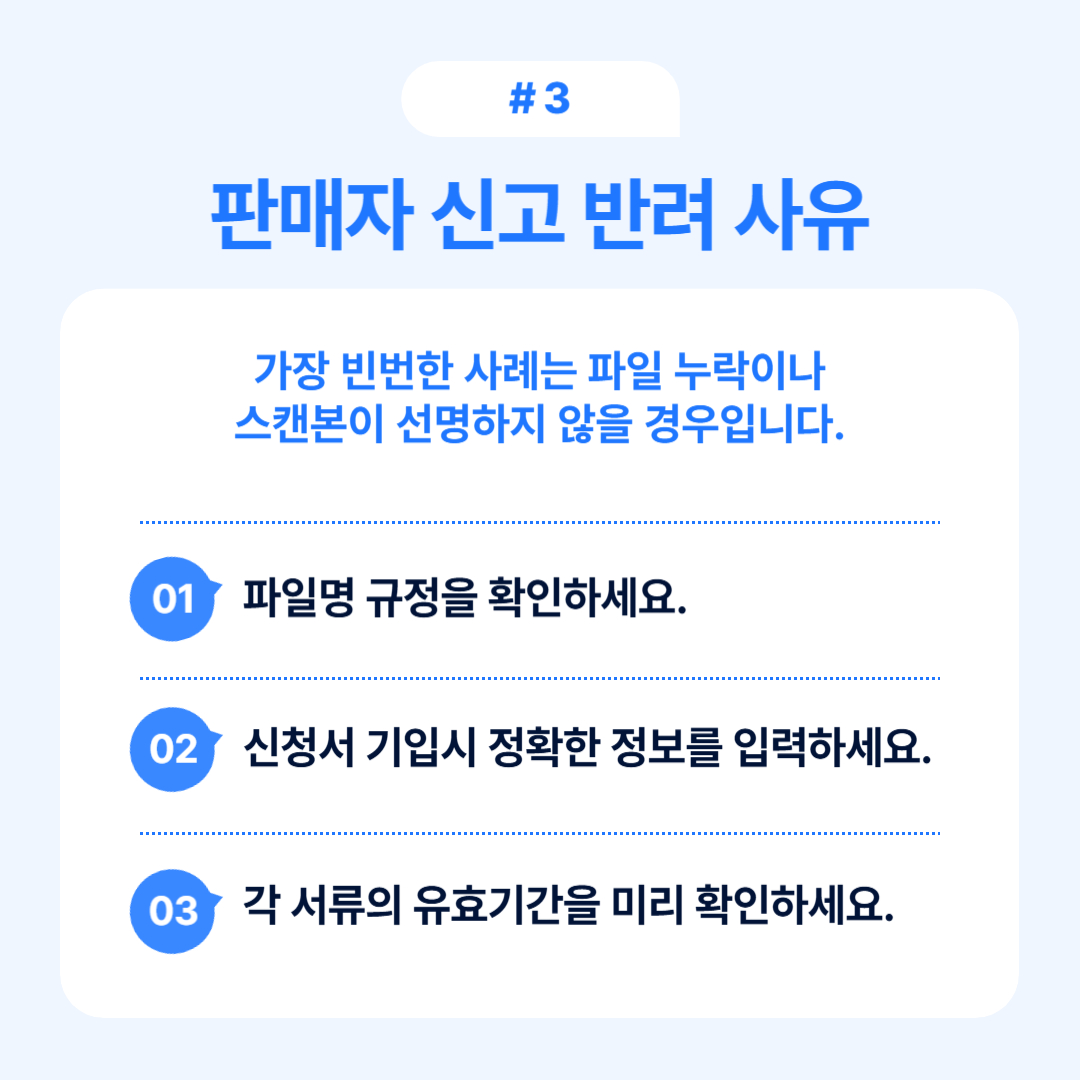 판매자 신고 시 반려 사유에 대한 정보가 포함된 이미지입니다.