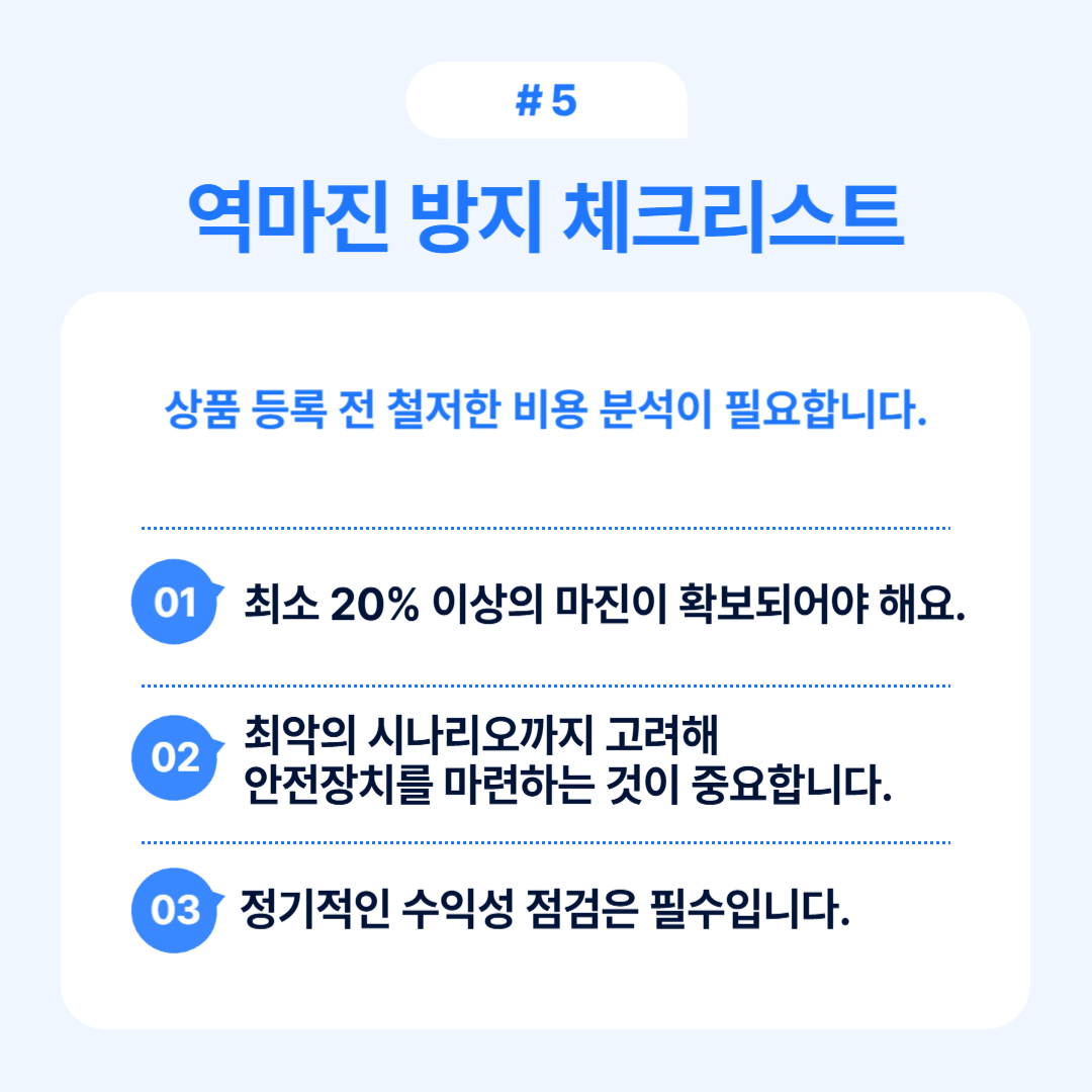 쿠팡 판매수수료 2025년 총정리 오에스씨 5 상품 등록 전 철저한 비용 분석 필요성 강조