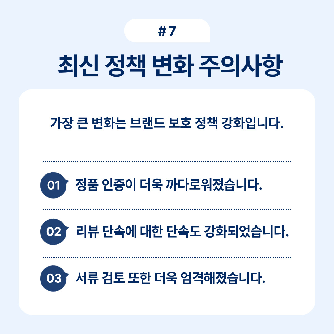 2025 쿠팡 입점 조건 완벽 정리 7 최근 정책 변화의 주요 사항 및 변화 점검