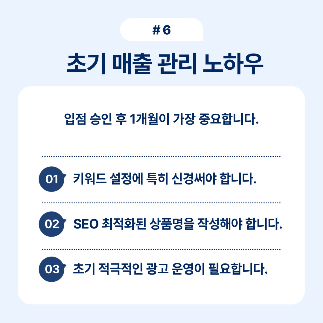 2025 쿠팡 입점 조건 완벽 정리 6 초기 매출 관리를 위한 노하우 및 팁