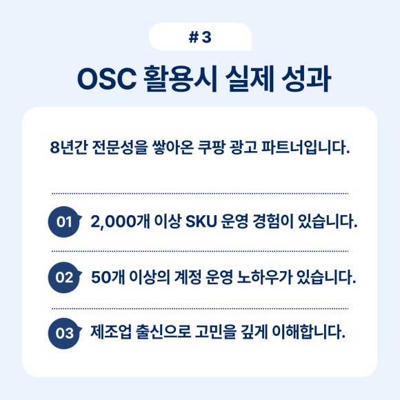 OSC의 활용과 실제 성과에 대한 경험과 성과를 설명합니다.