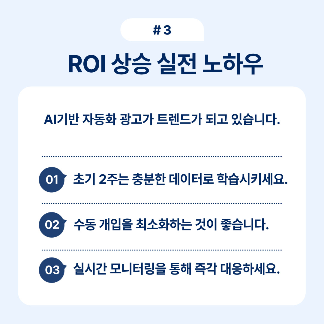 쿠팡 광고 성공 전략 7가지 3 AI 기반 자동화 광고의 최신 트렌드와 효과적인 접근 방식 안내