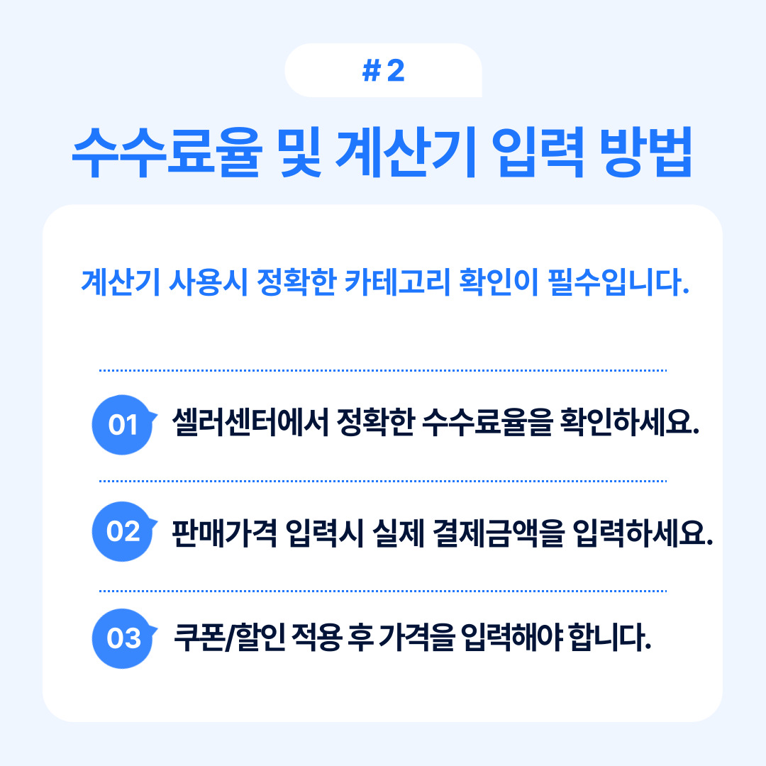 수수료 및 계산기 입력 방법에 대한 안내를 제공합니다