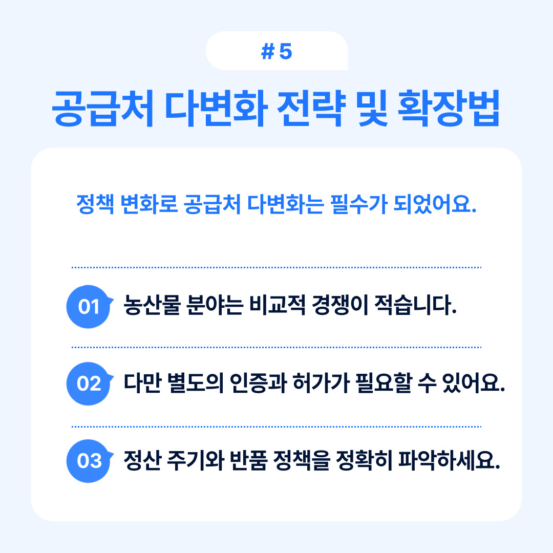 공급처 다변화 전략을 담고 있는 이미지입니다.