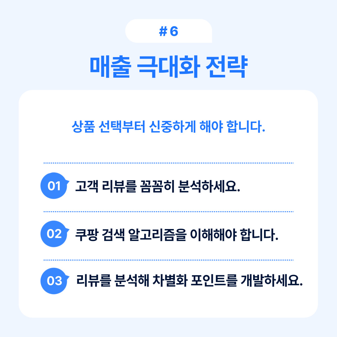 매출 극대화를 위한 전략을 설명하는 이미지입니다.