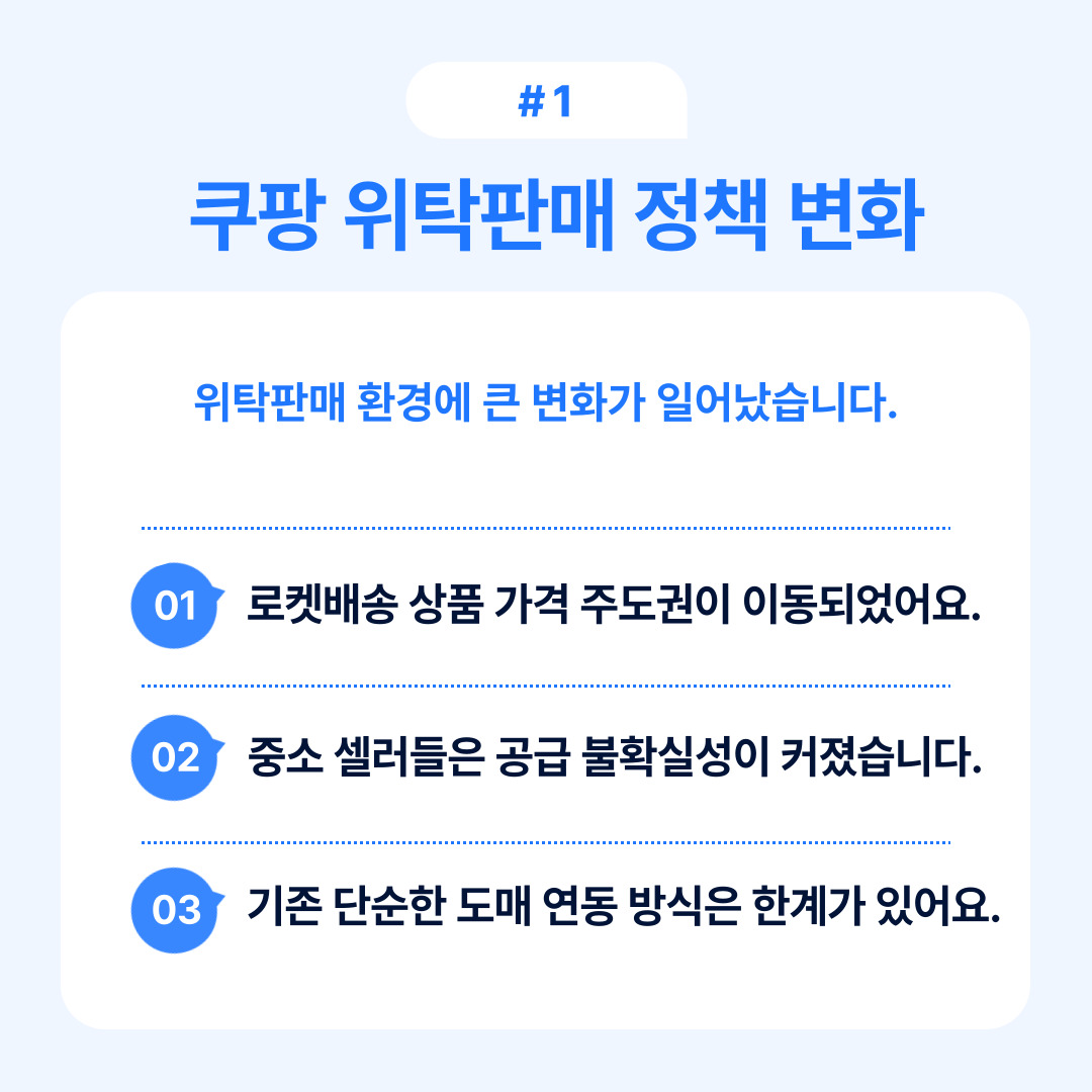 위탁판매 정책 변화를 다룬 이미지입니다.