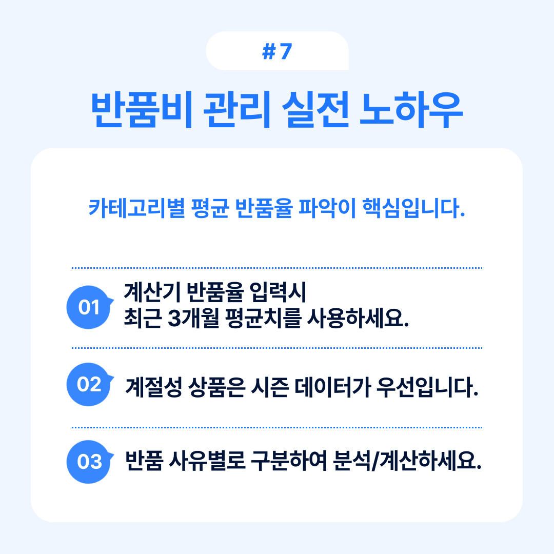 카테고리별 평균 반품률을 관리하는 방법에 관한 팁