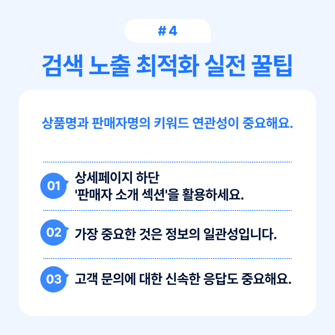 검색 노출 최적화에 대한 중요한 정보를 제공하는 글의 내용.