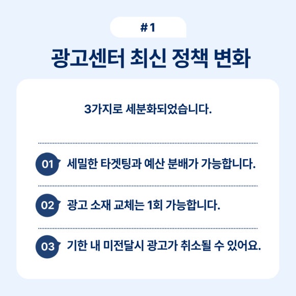 광고센터의 최신 정책 변화에 대한 설명과 특징을 다룹니다.