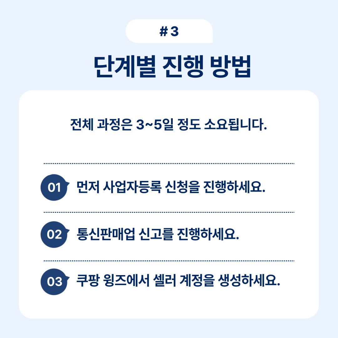 사업 자등록 진입을 위한 단계별 진행 방법에 대한 체크리스트