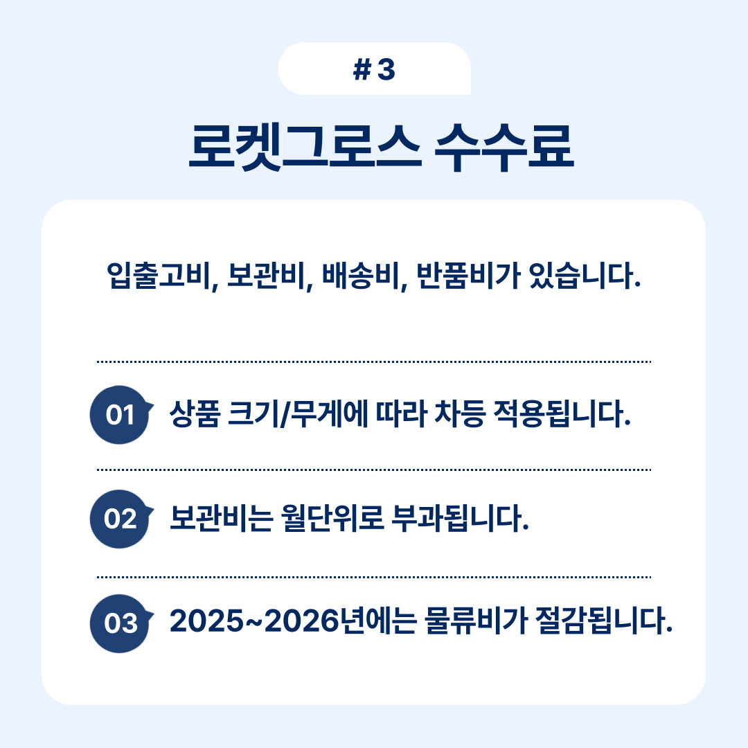 로켓그로스의 다양한 수수료 체계 설명
