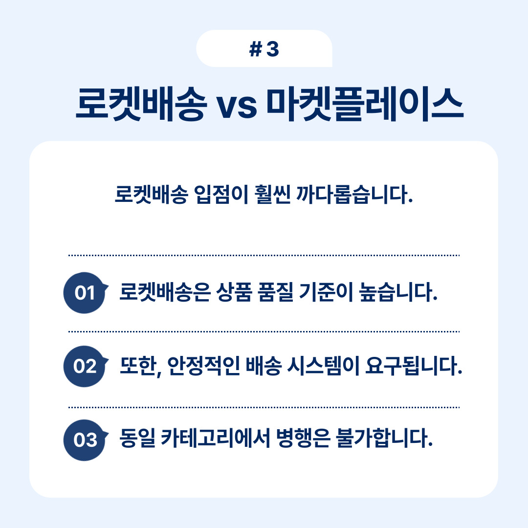 로켓배송과 마켓플레이스의 차이를 비교한 내용