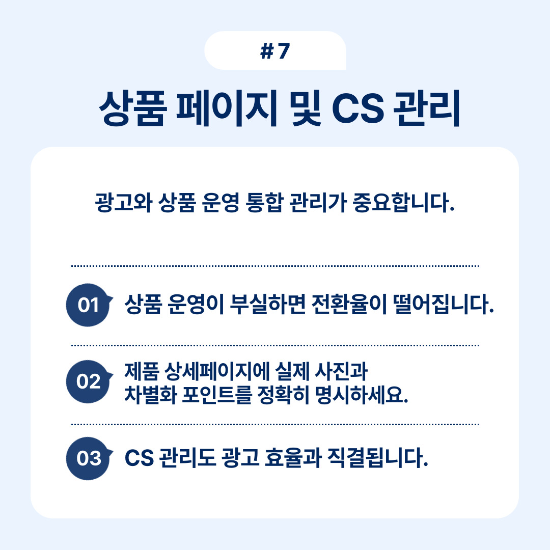 효율적인 상품 페이지 및 CS 관리를 위한 가이드