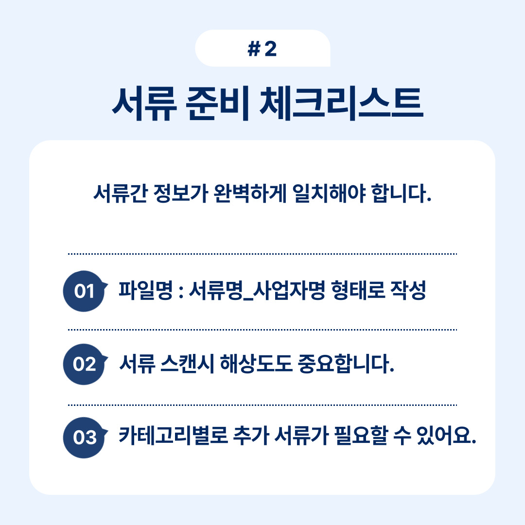 서류 준비 체크리스트로 필요한 문서 확인