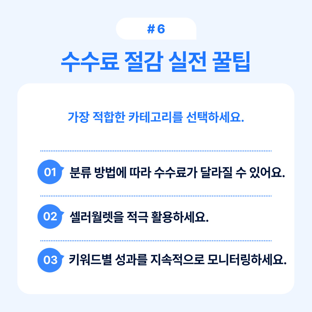 수수료 절감 방법과 꿀팁을 소개하는 이미지
