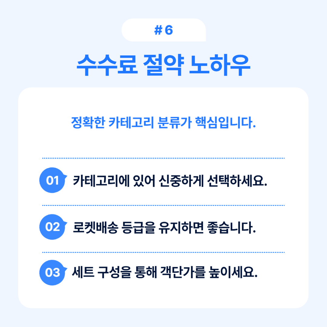 수수료를 절약하는 방법에 대한 팁이 포함된 이미지입니다.