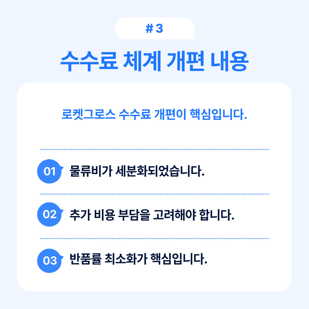수수료 체계 개편의 주요 내용을 설명하는 그래픽