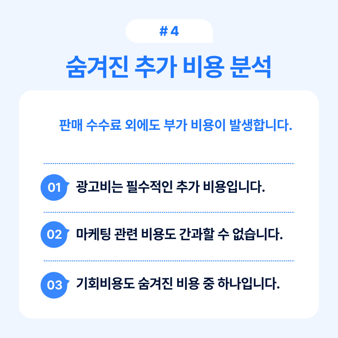 숨겨진 추가 비용 분석의 중요성을 설명하는 그래픽