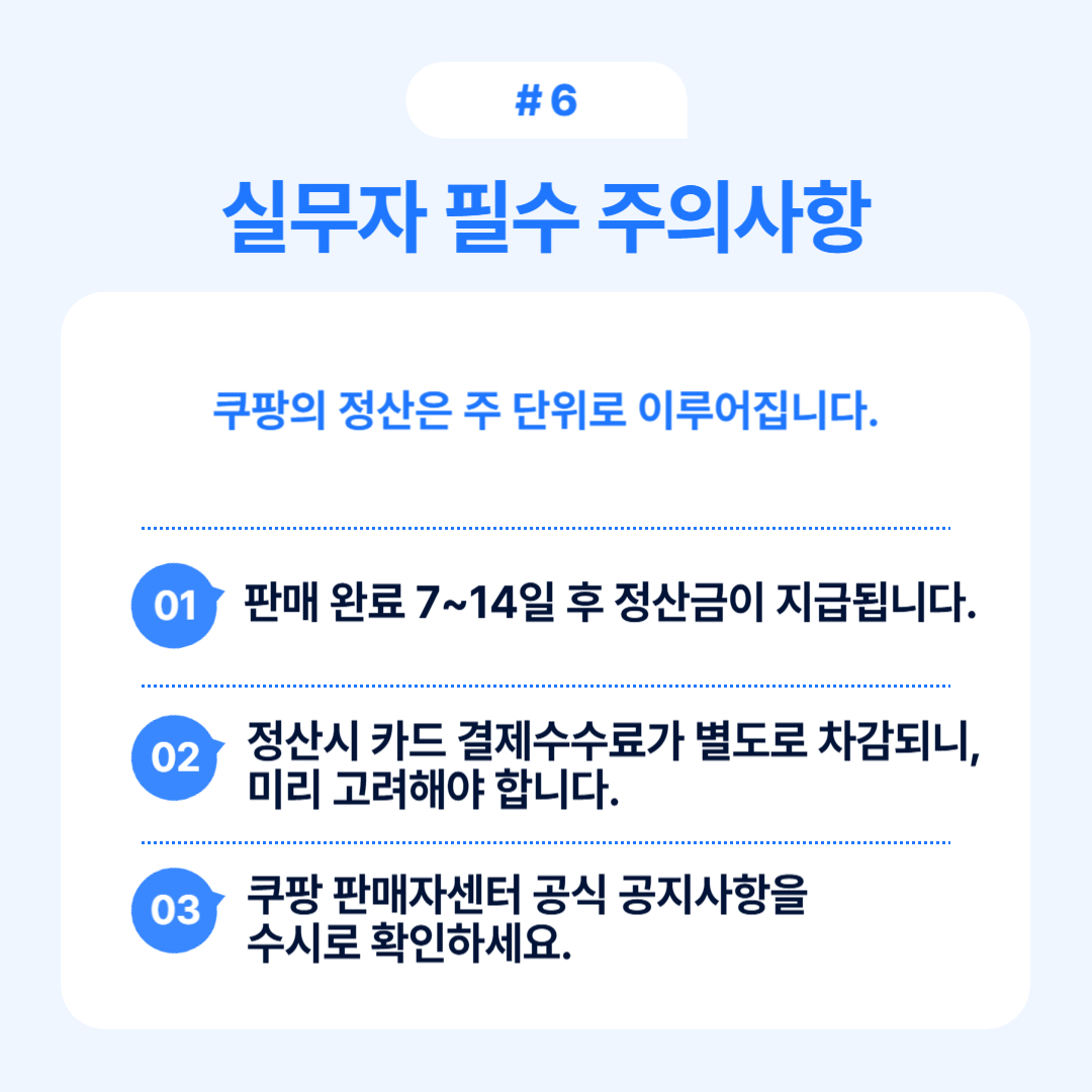 판매 후 정산금 지급 주기 및 결제 수수료 관련