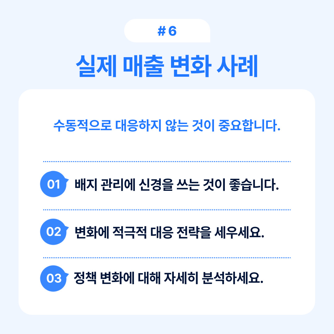실제 매출 변화 사례에 대한 전략을 설명하는 글입니다.