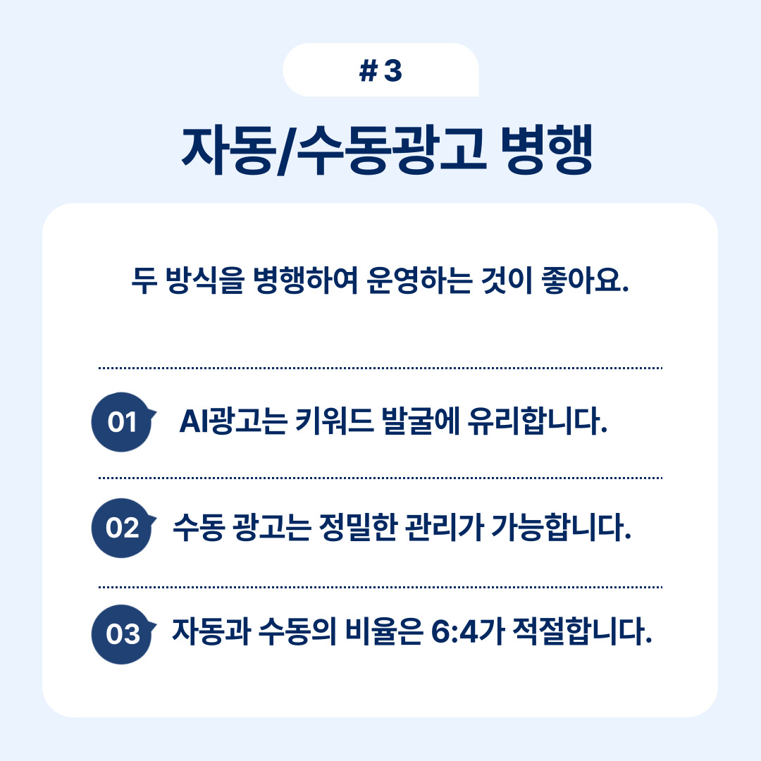 자동과 수동 광고를 병행하는 것의 이점을 설명하는 이미지