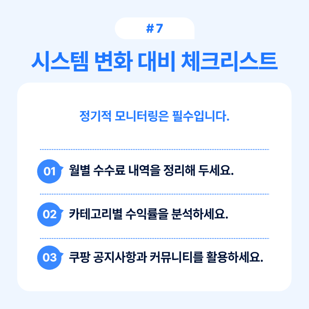 쿠팡의 서비스 이용료 관련 대응 방법을 설명하는 이미지입니다.