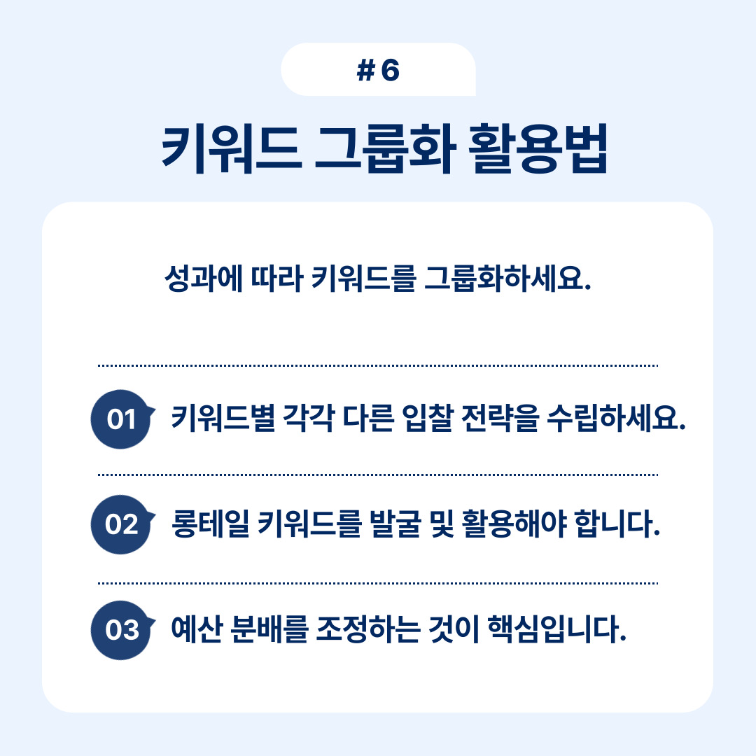 키워드를 효과적으로 그룹화하고 활용하는 방법을 설명하는 이미지