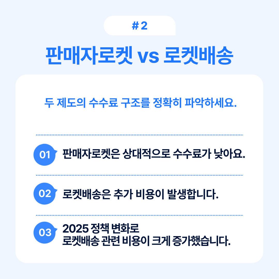 판매자 로켓과 로켓 배송의 차이점을 비교하는 내용입니다.