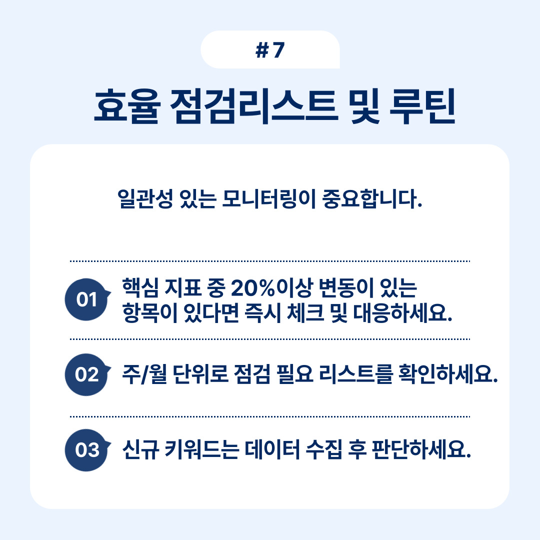 효율적인 점검 리스트와 루틴을 설명하는 이미지